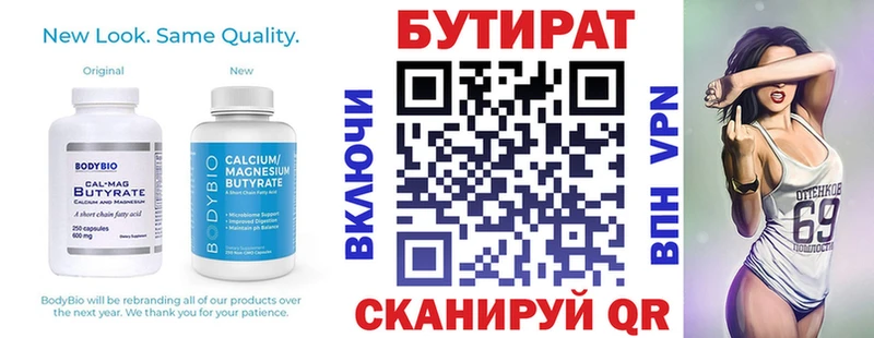 БУТИРАТ 1.4BDO Салават
